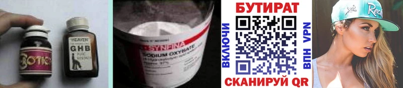 Бутират Butirat  Купить  Дальнегорск 