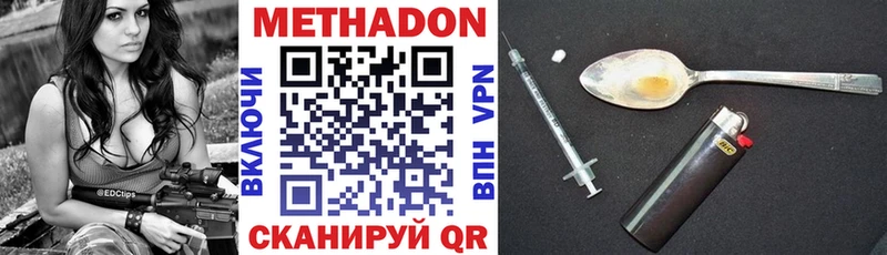 Метадон methadone Купить где Дальнегорск